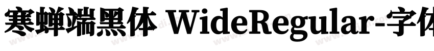 寒蝉端黑体 WideRegular字体转换